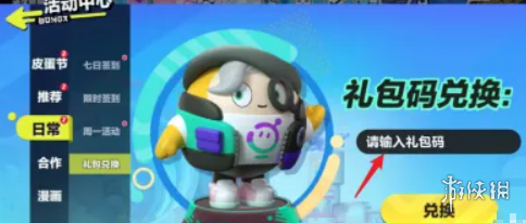 蛋仔派对兑换码10000蛋币2026最新可用