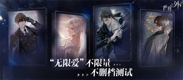 世界之外官网入口在哪？世界之外官网入口速查