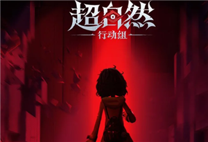 超自然行动组客服电话人工服务号码多少-超自然行动组官方客服入口在哪