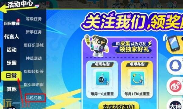 蛋仔派对永久角色兑换码领取-2025最新免费皮肤大全