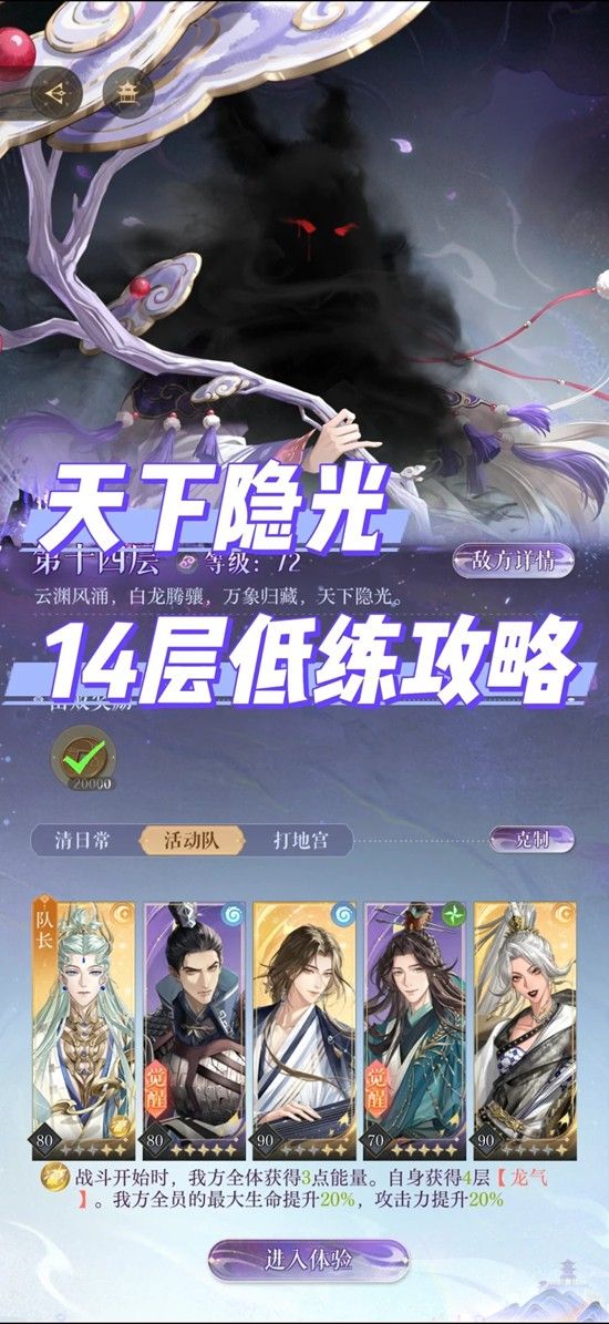 如鸢天下隐光活动 建木14层葛洪低配实战指南