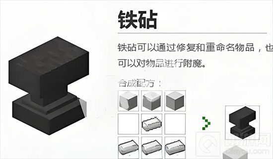 我的世界铁砧如何制作我的世界铁砧怎样修复耐久