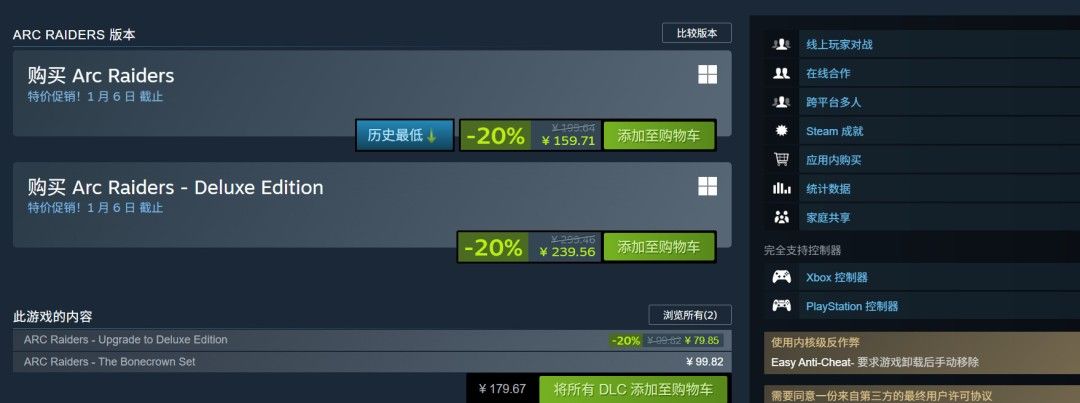 《ArcRaiders》发售两月Steam在线峰值突破40万