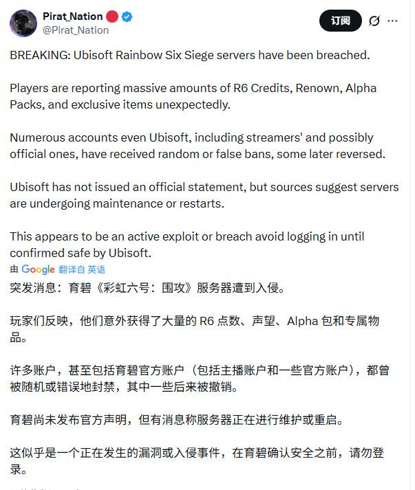 《彩虹六号：围攻》突遭黑客入侵 玩家狂揽数十亿游戏币