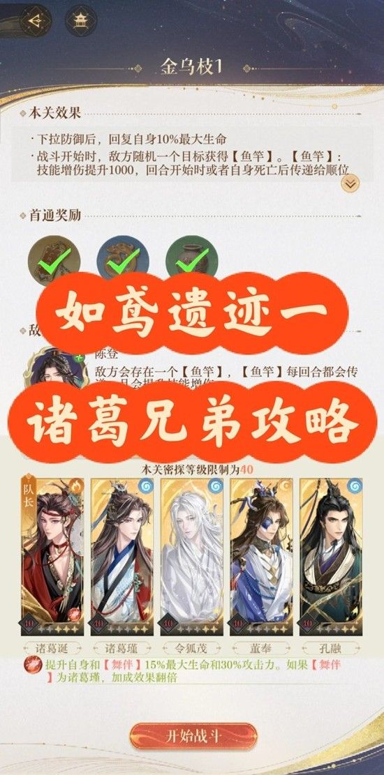 如鸢傅融·乌云白云地宫通关攻略 遗迹一二星·诸葛兄弟速刷指南