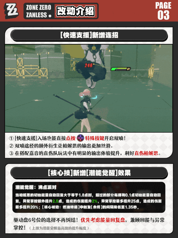 绝区零柏妮思强度提升详解 绝区零柏妮思增强内容一览