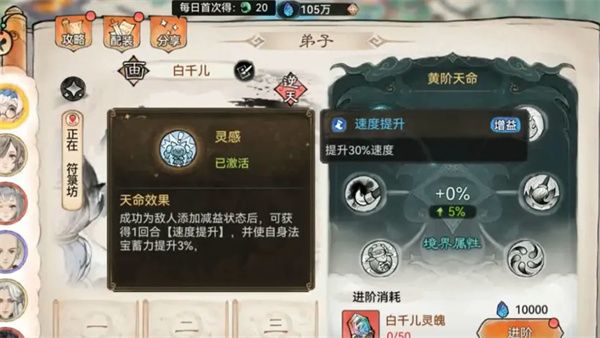绝世祖师白千儿四阶法宝锻造-本命法宝养成攻略