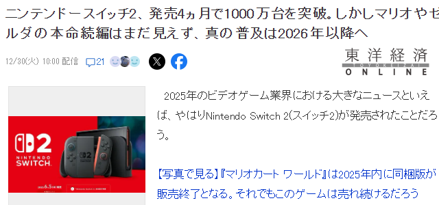 业界解析Switch2走势-真正发力或待2026年后
