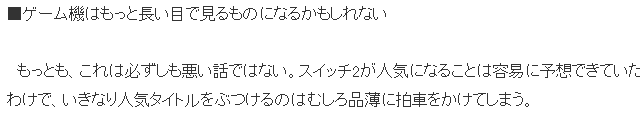 业界解析Switch2走势-真正发力或待2026年后