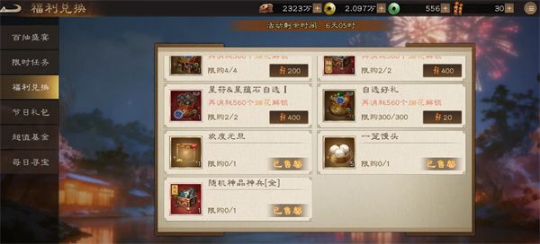 新三国志曹操传-双旦福利兑换必选