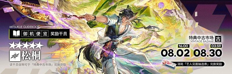 明日方舟夏活几号开-2025夏日嘉年华上线时间