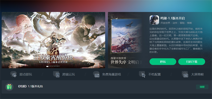 云鸣潮官网网页版入口在哪找-云游戏官网网页版登录地址分享