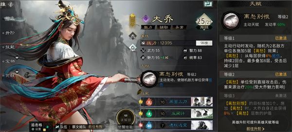 三国霸业-大乔完美培养秘籍全解