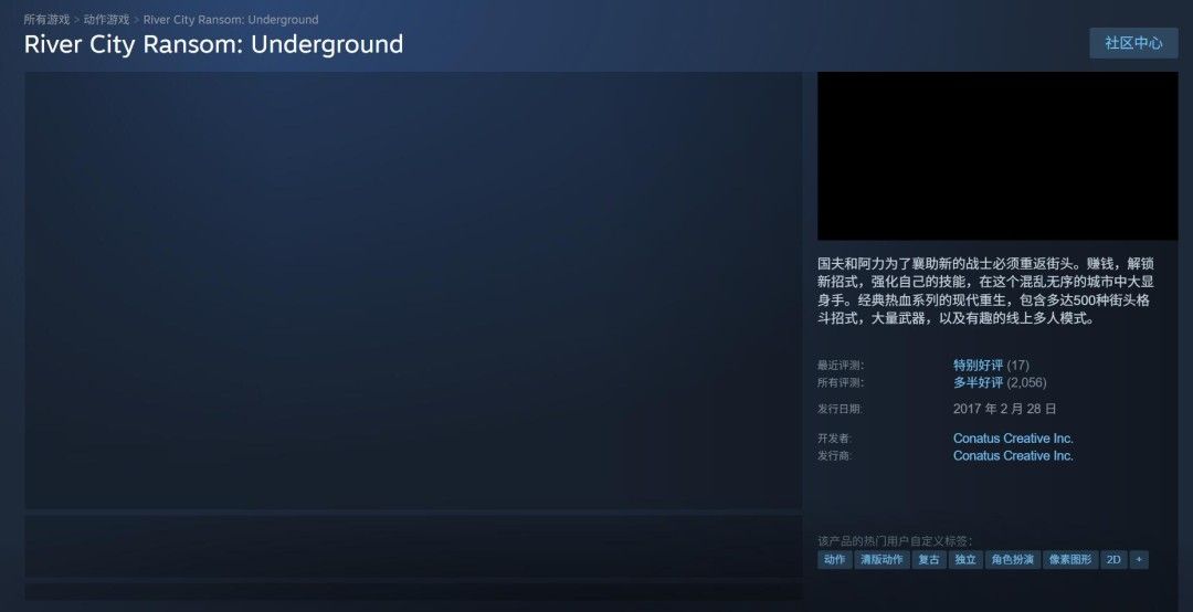 热血物语：地下世界-即将下架超低价促销