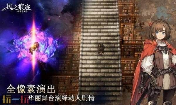 风之痕迹何时上线-风之痕迹上线时间全解析