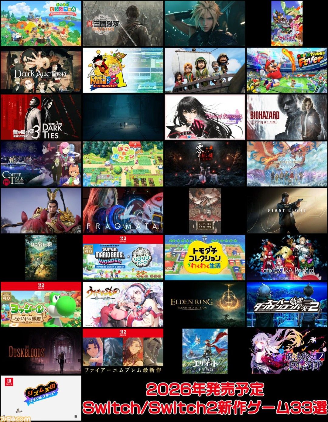 Famitsu严选2026年必玩33款Switch/Switch2新作-Famitsu独家盘点2026年最值得期待的Switch/Switch2新游