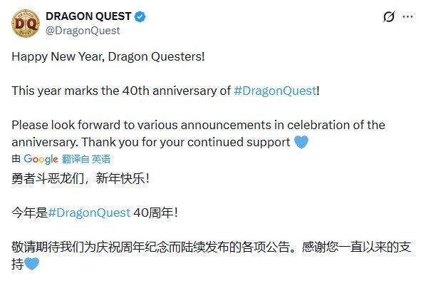 《勇者斗恶龙》40周年LOGO重磅亮相-将揭晓"多项惊喜公告"