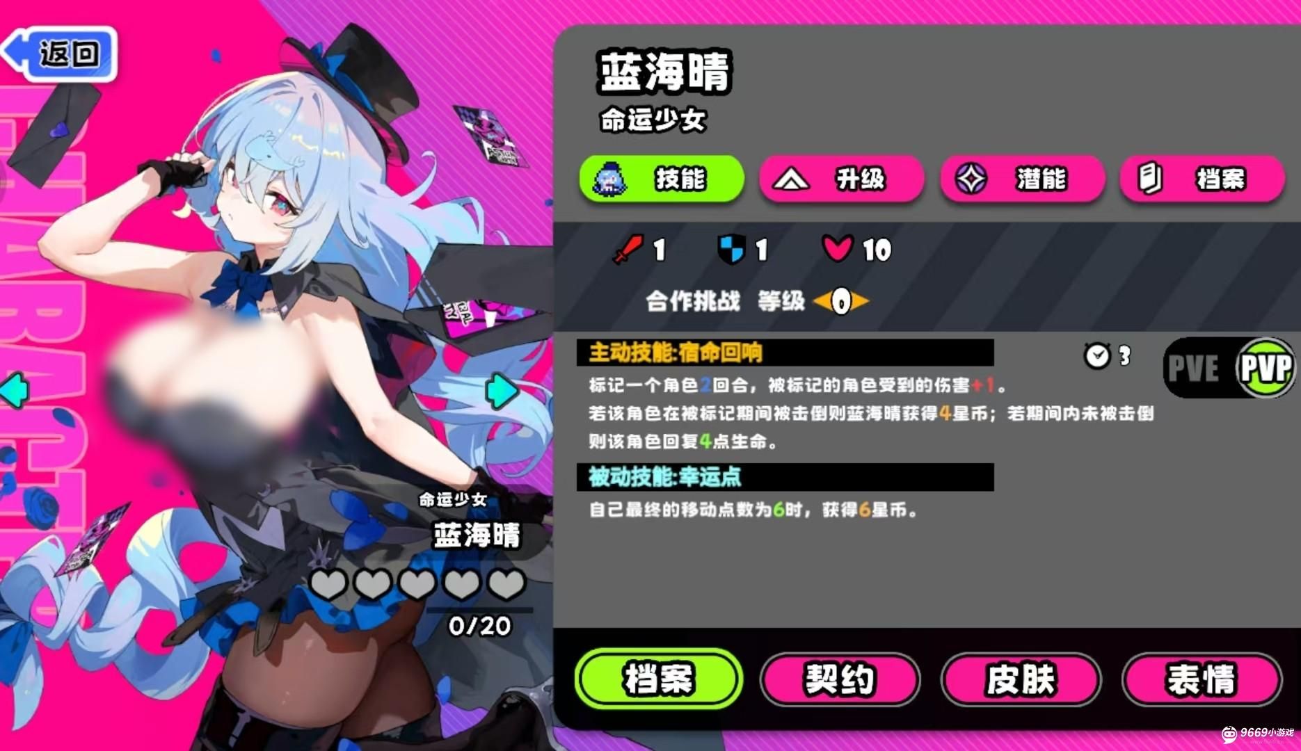 吉星派对-命运少女蓝海晴玩法解析