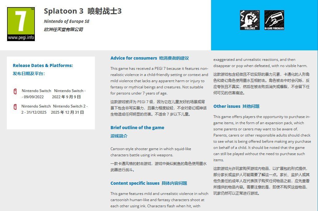 强化版将至？《斯普拉遁3》Switch2版获欧洲评级