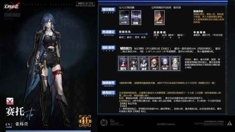 无期迷途-禁闭者赛托全解析赛托使用攻略