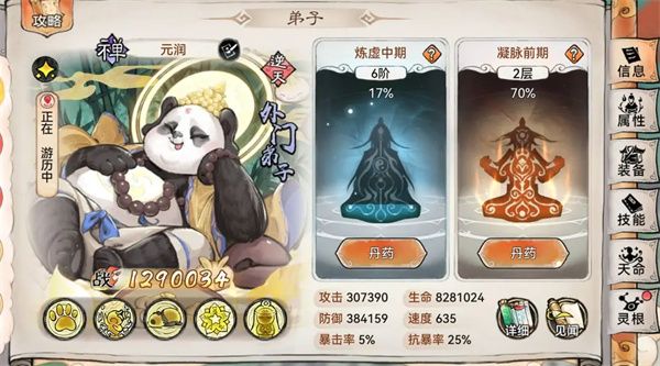 最强祖师-元润四阶法宝锻造及本命养成指南