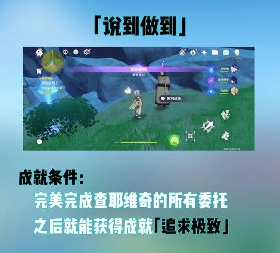 原神隐藏成就-蒙德追求极致成就攻略