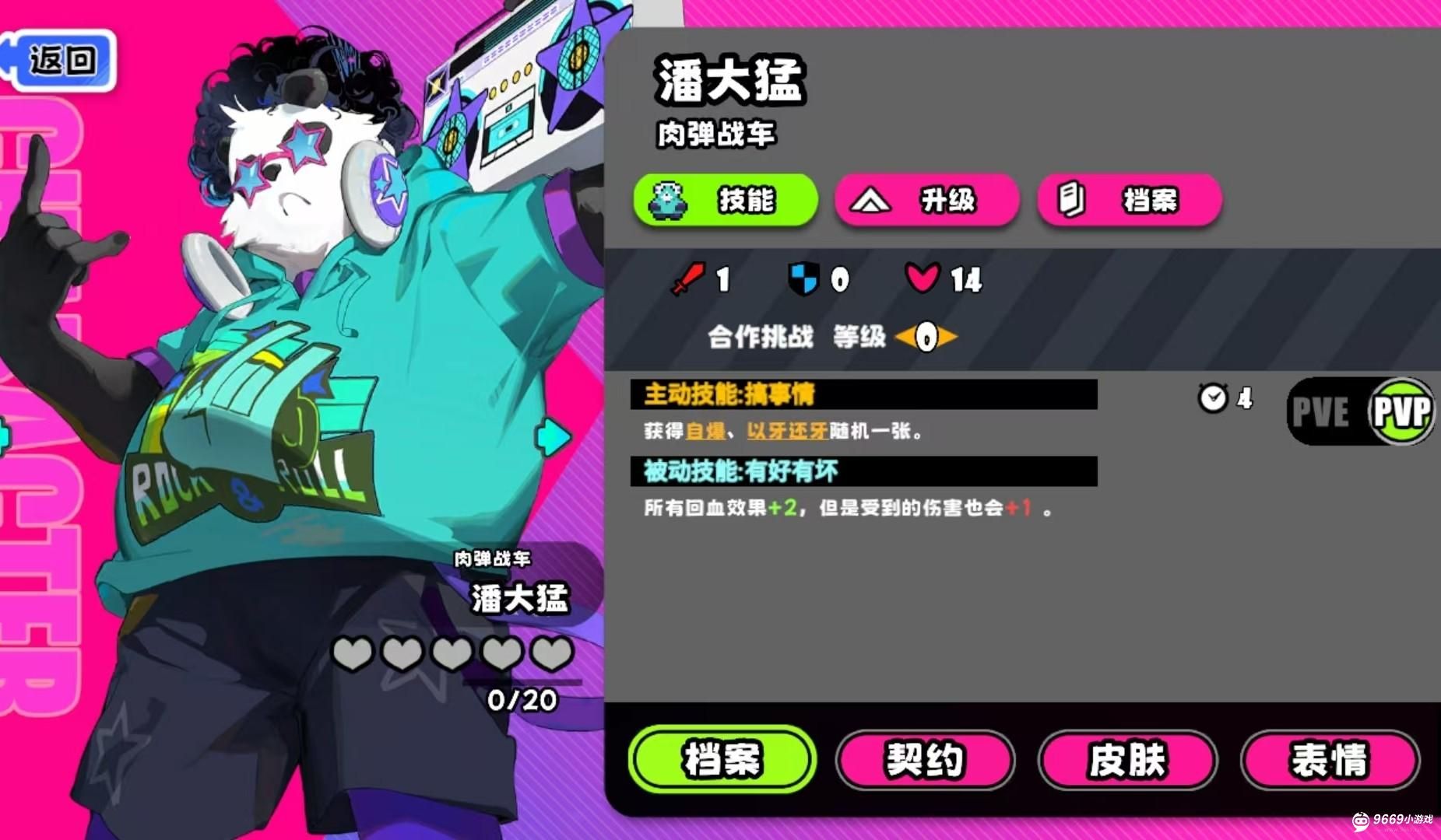 吉星派对-肉弹战车潘大猛玩法详解