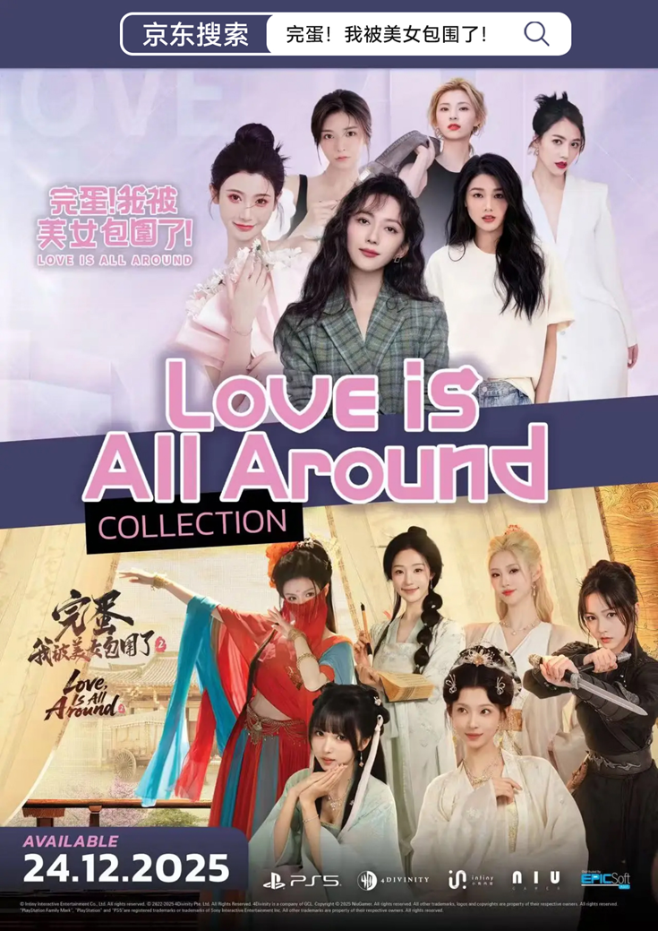 12位女主！双重盛宴！《完蛋！美女包围合集》实体版震撼上市