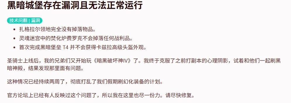 暗黑4玩家太少了-黑暗堡垒副本bug数周无人察觉