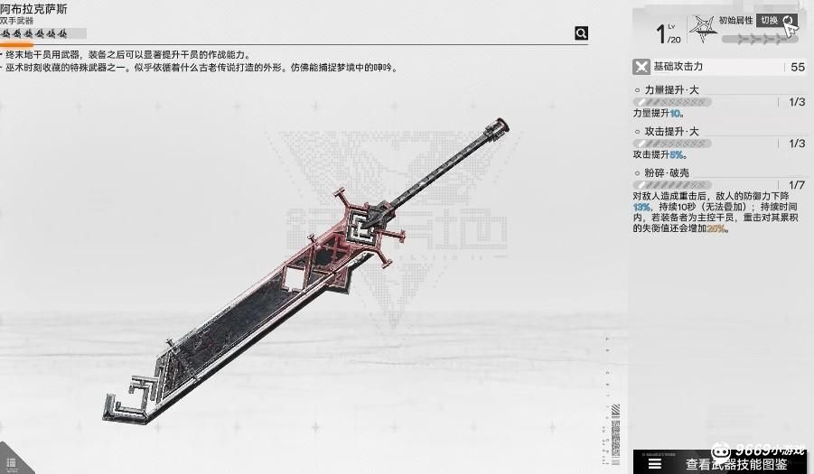 明日方舟终末地-六星干员武器选择指南