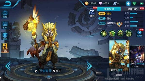 王者荣耀鬼谷子上分秘籍-鬼谷子实战出装攻略