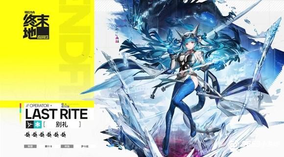 明日方舟终末地-别礼技能详解