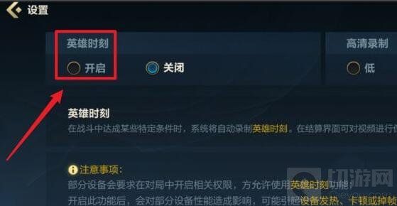 手游英雄联盟如何关闭录像-LOL手游怎样开启录像回放