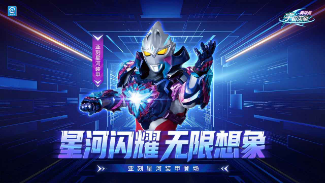 奥特曼宇宙英雄官方版截图1