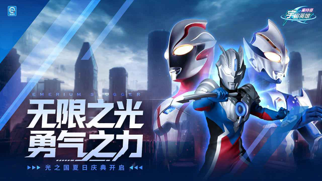 奥特曼宇宙英雄官方版截图0