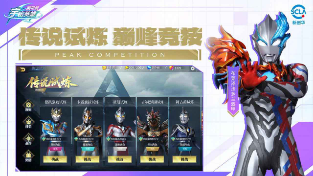 奥特曼宇宙英雄官方版截图4