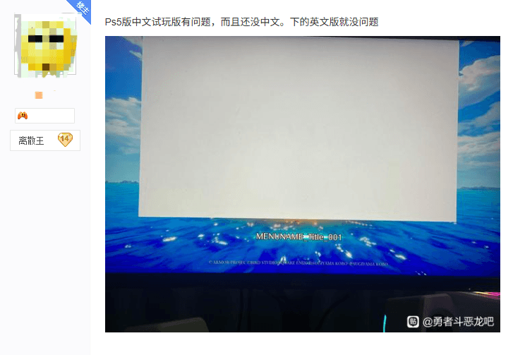 《勇者斗恶龙7重制版》PS5试玩版-中文乱码问题现已修复下架