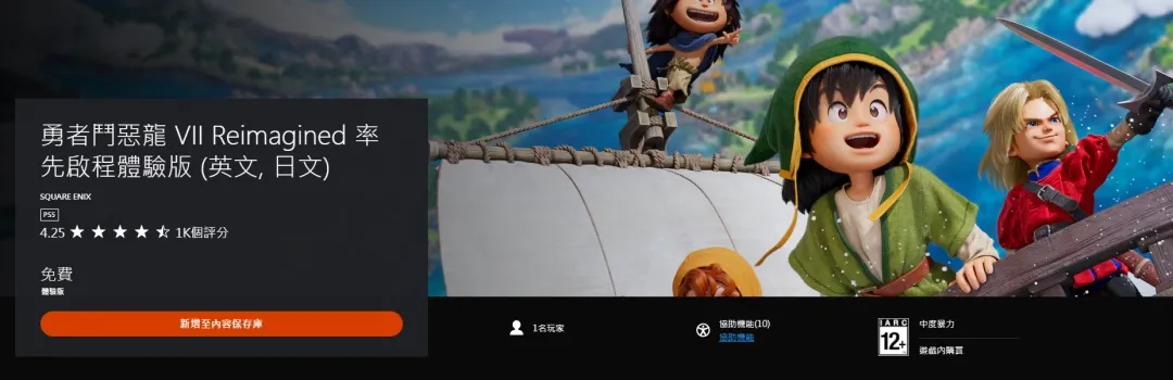 《勇者斗恶龙7重制版》PS5试玩版-中文乱码问题现已修复下架