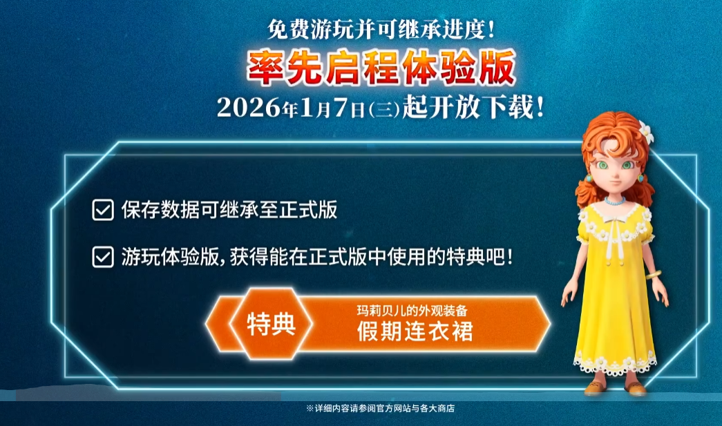 《勇者斗恶龙7重制版》PS5试玩版-中文乱码问题现已修复下架