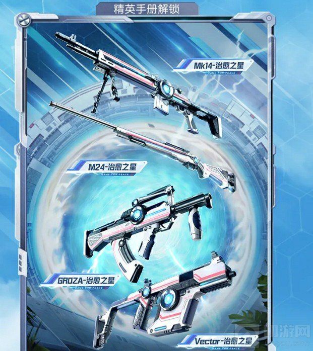和平精英ss14手册奖励一览-ss14手册精英版普通版皮肤全解析