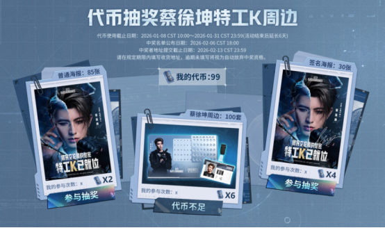 PUBG蔡徐坤联动活动开启-玩家赢取限量联名周边