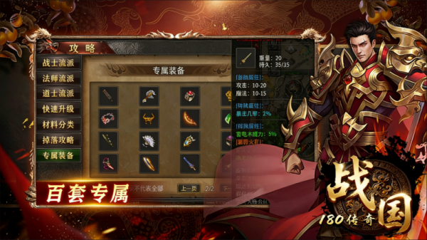 战国传奇截图3
