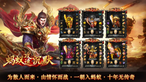 剑庐蚂蚁攻速沉默截图1