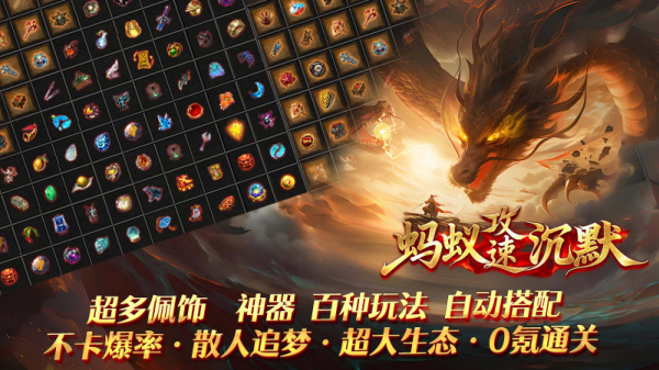 剑庐蚂蚁攻速沉默截图3