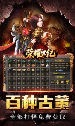 荣耀世纪神歌截图1