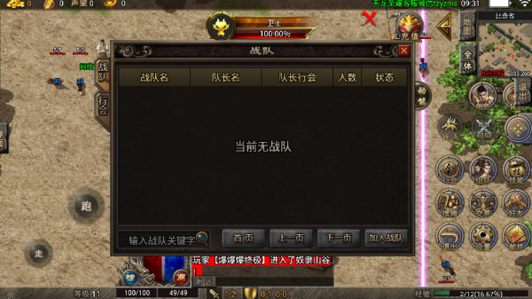 天龙荣耀版截图3