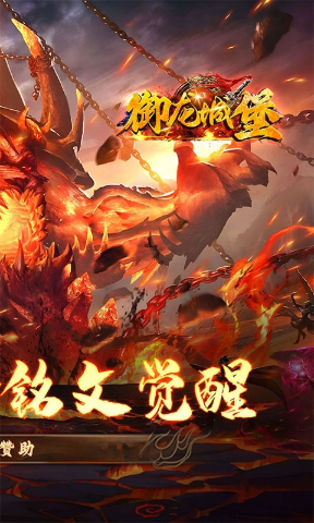 御龙城堡传奇截图2