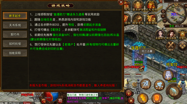 屠龙圣域灭神传说截图2