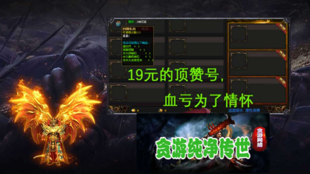 贪游纯净传世截图2