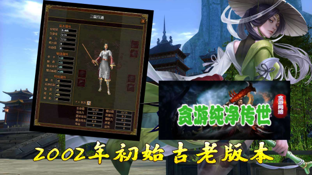 贪游纯净传世截图0